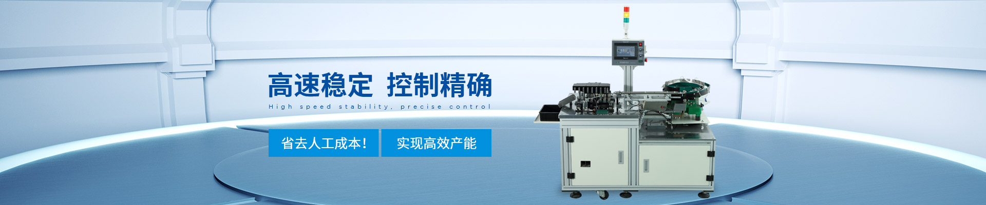 創(chuàng)精銳-自動(dòng)焊接機(jī)，自動(dòng)焊接機(jī)，高速穩(wěn)定，控制精確