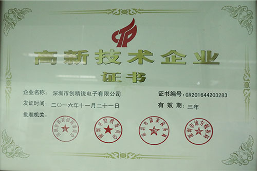深圳全自動(dòng)點(diǎn)膠機(jī)高新證書(shū)